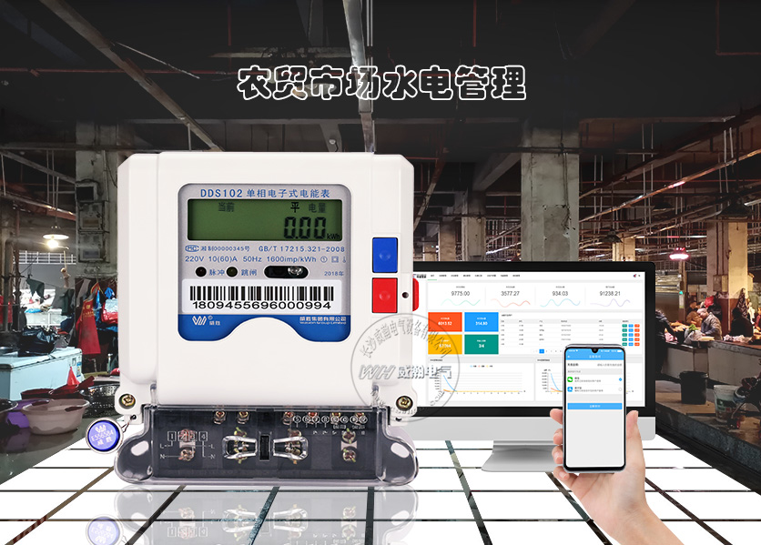 老、舊農(nóng)貿(mào)市場水電怎么管理---老王說表